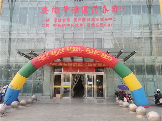 保健品