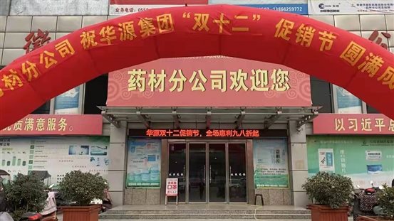 药材