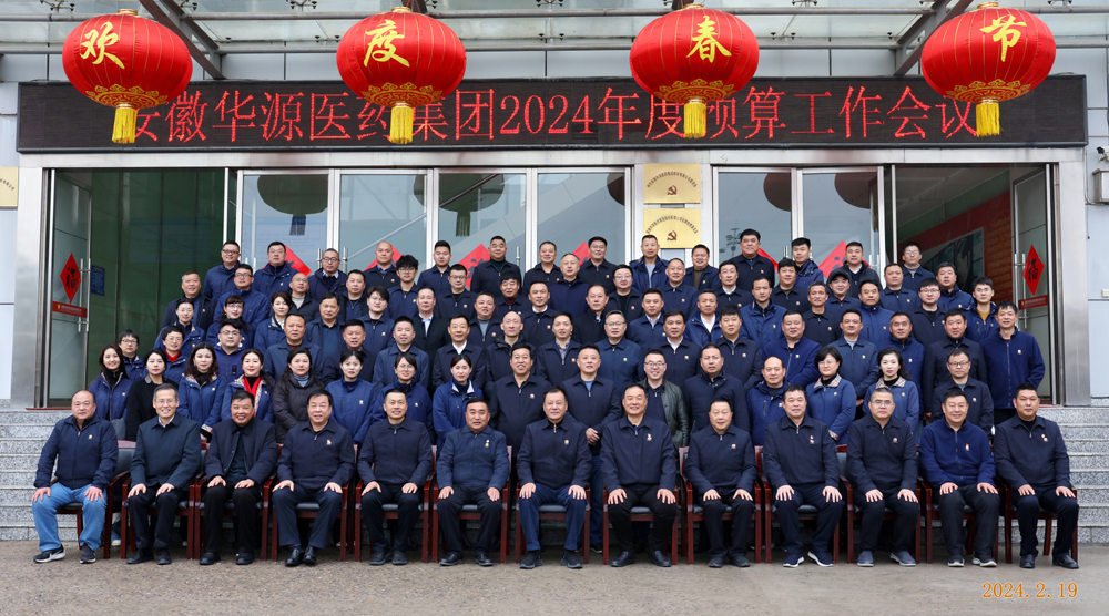 2024年度预算工作会合影.jpg