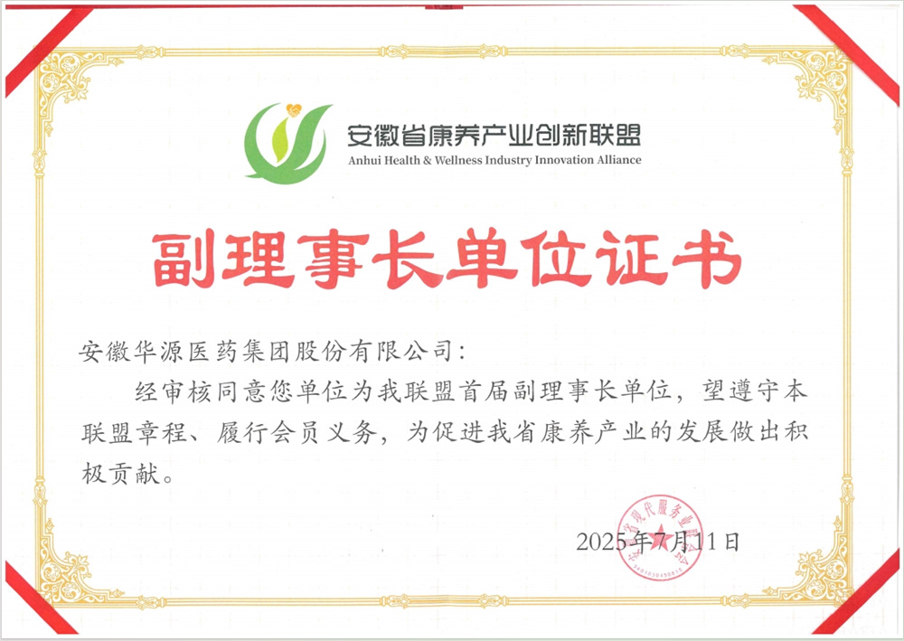 副理事长单位.jpg